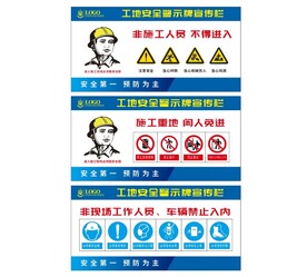 安全警示牌