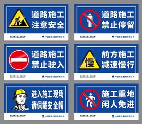 安全警示牌