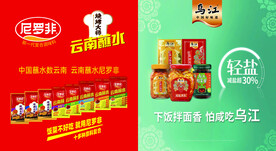 尼罗菲乌江榨菜