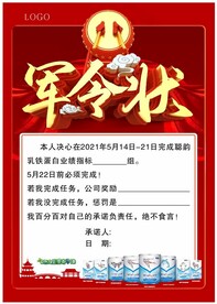 军令状
