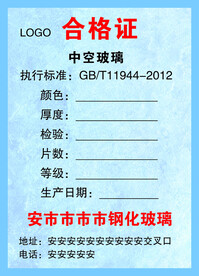 合格证