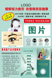 视力疲劳海报