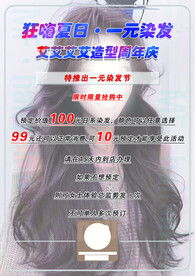 理发剪发烫发海报