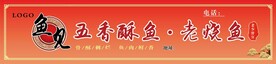 五香酥鱼