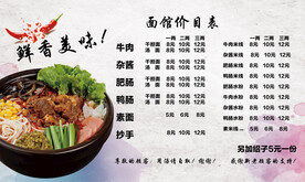 面馆价目表