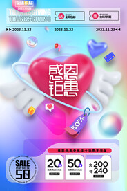 感恩钜惠