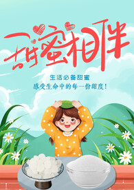 甜蜜相伴