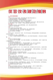 仪容仪表    细则展板