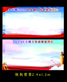 板报背景