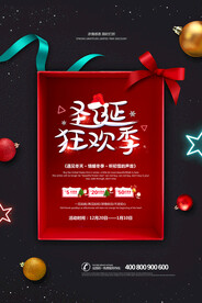 圣诞狂欢季