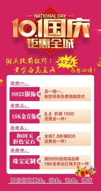国庆珠宝海报