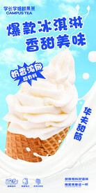 冰淇淋海报