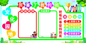 文化园地