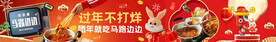 过年不打烊  海报    
