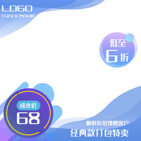 促销主图模板