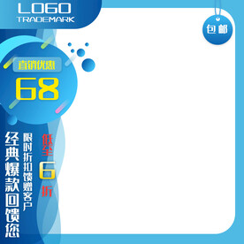 主图模板促销