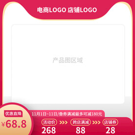 红色促销主图模板