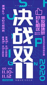 决战双十一