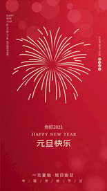元旦快乐海报