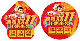 双十一地贴