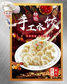 手工水饺