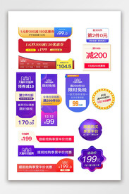 电商双十二促销标签数字