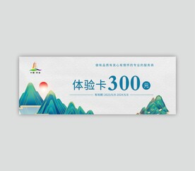 体验卡代金券打折券优惠券