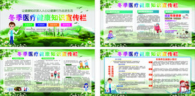 健康宣传栏