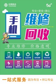 维修回收