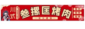 烤肉招牌门头灯箱