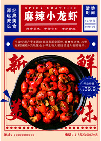 小龙虾海报