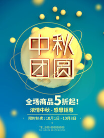 中秋佳节海报