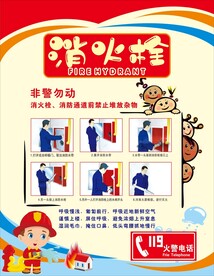消火栓海报