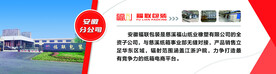 安徽分公司