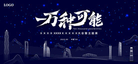 科技梦幻主题展kv