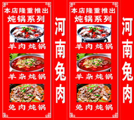 兔肉炖锅