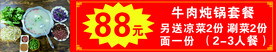 牛肉炖锅