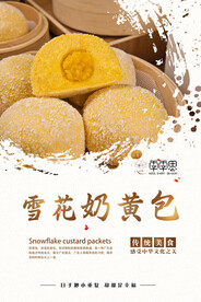 雪花奶黄包海报