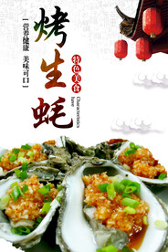 烤生蚝