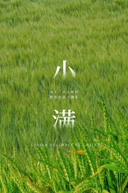 小满