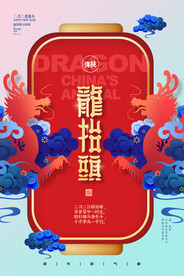 龙年元素