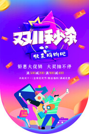 疯狂双11秒杀