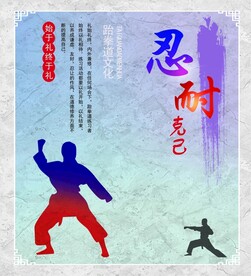 跆拳道展板