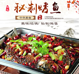 秘制烤鱼