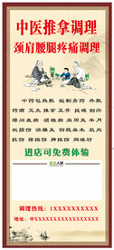 中医推拿海报 