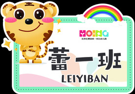 幼儿园班牌 