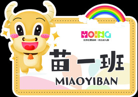 幼儿园班牌