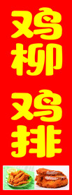 鸡排海报  