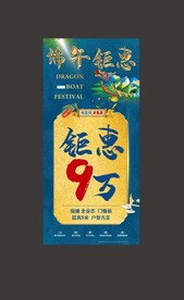 端午钜惠