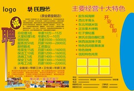 樊氏厨艺